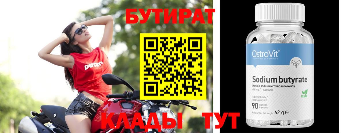 Бутират буратино Гусиноозёрск