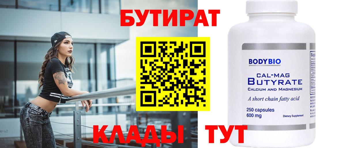 Бутират оксибутират  БУТИРАТ  Гусиноозёрск  Вход с VPN 