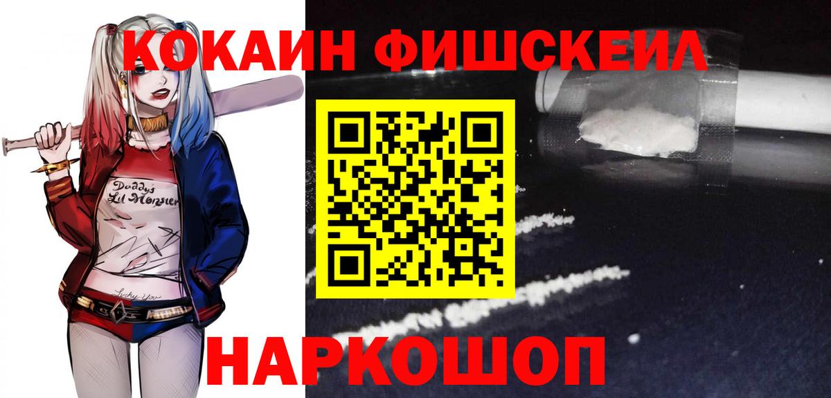 КОКАИН Fish Scale  COCAIN FishScale  Вход с VPN  Кокаин  Гусиноозёрск 