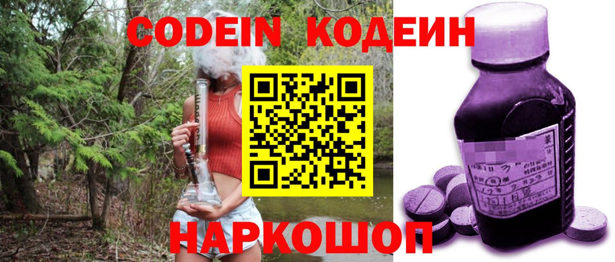 Гусиноозёрск  Кодеиновый сироп Lean напиток Lean (лин)  Codein Purple Drank  Вход с VPN 