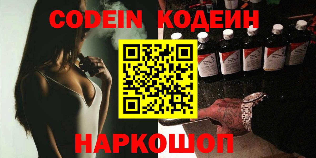 Codein напиток Lean (лин) Гусиноозёрск