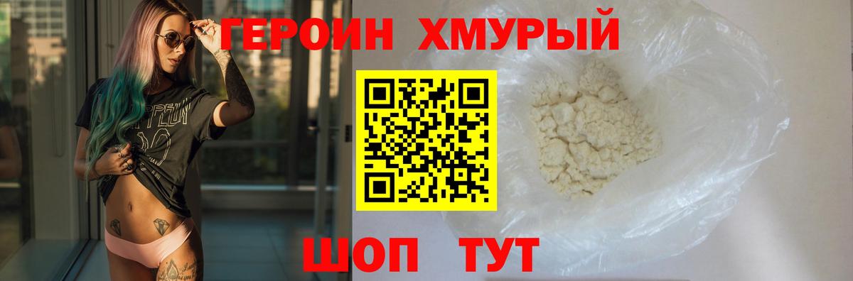 Героин герыч  Героин  Гусиноозёрск  Вход с VPN 